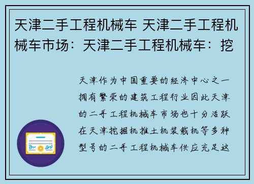 天津二手工程机械车 天津二手工程机械车市场：天津二手工程机械车：挖掘机、推土机、装载机等多种型号供应