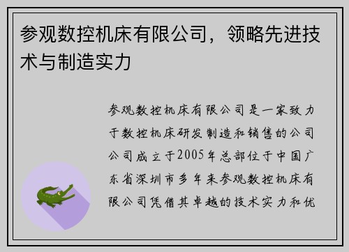 参观数控机床有限公司，领略先进技术与制造实力