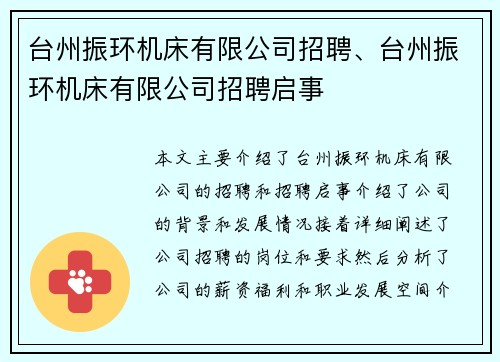 台州振环机床有限公司招聘、台州振环机床有限公司招聘启事